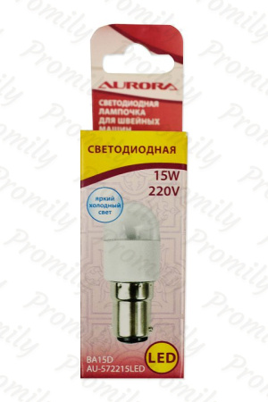 Лампочка Aurora AU-572215LED светодиодная цокольная для швейных машин от магазина Promily в Георгиевске